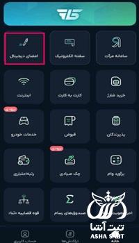 امضای دیجیتال بانک رسالت